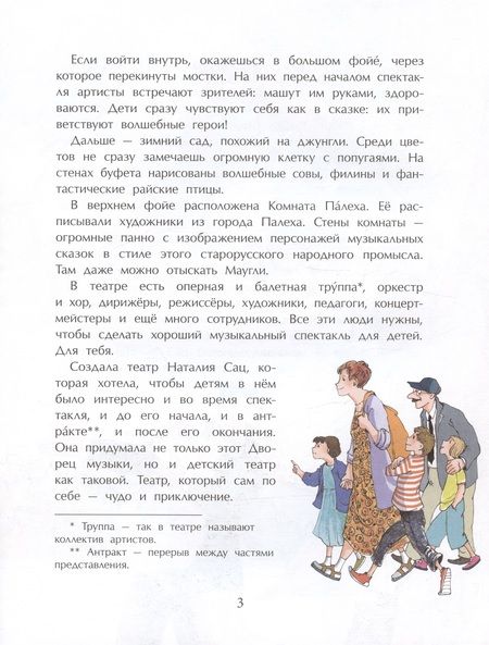Фотография книги "Антонова: Наталия Сац. Создатель театра для детей"