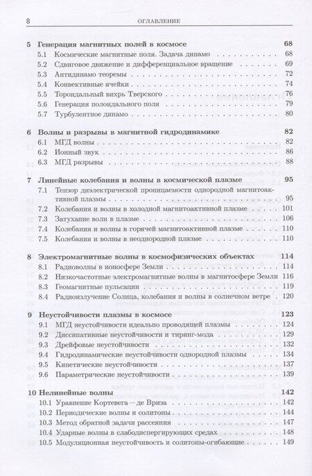 Фотография книги "Антонович, Овчинников: Плазменные процессы в космическом пространстве: учебное пособие"