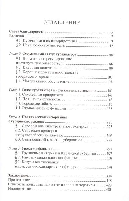 Фотография книги "Антропология власти. Казанские губернаторы первой половины XIX века"