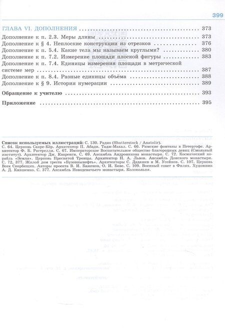 Фотография книги "Антропов, Ходот, Ходот: Математика. 9 класс. Учебник (для обучающихся с интеллектуальными нарушениями). 14-е издание, обновленное"