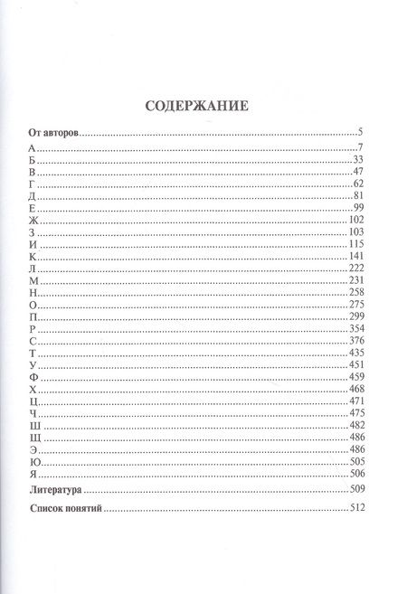 Фотография книги "Анцупов: Словарь конфликтолога. Более 1800 понятий и персоналий"