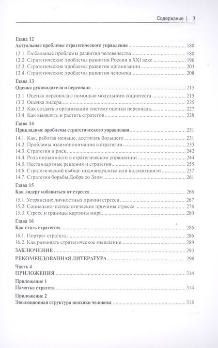 Фотография книги "Анцупов: Стратегическое управление. Монография"