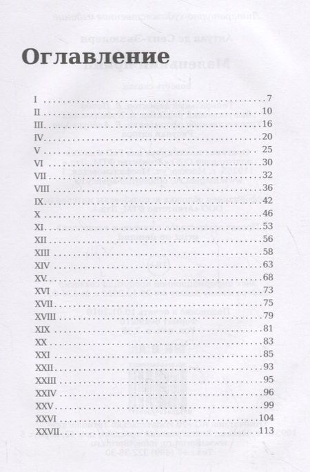 Фотография книги "Антуан де: Маленький принц"