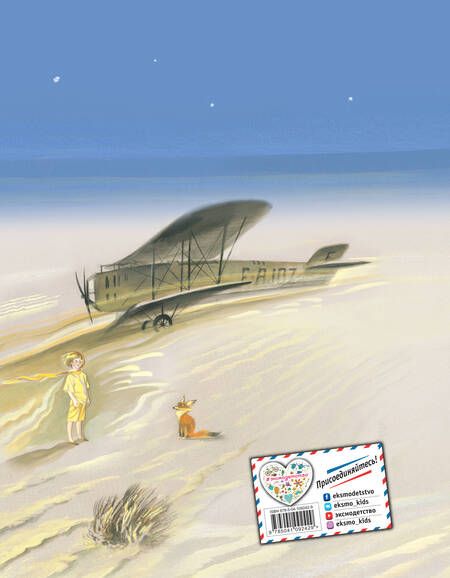 Фотография книги "Антуан де: Маленький принц"