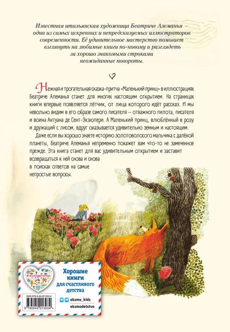Фотография книги "Антуан де: Маленький принц"