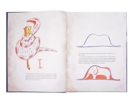 Фотография книги "Антуан де: Маленький принц"