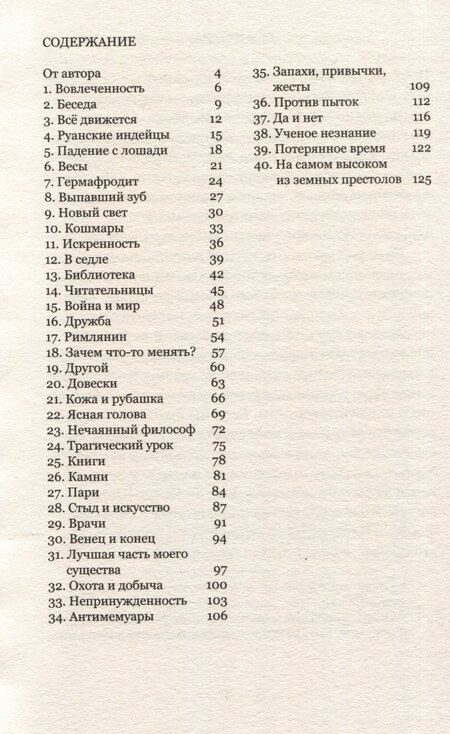 Фотография книги "Антуан Компаньон: Лето с Монтенем"