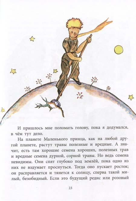 Фотография книги "Антуан Сент-Экзюпери: Маленький принц"