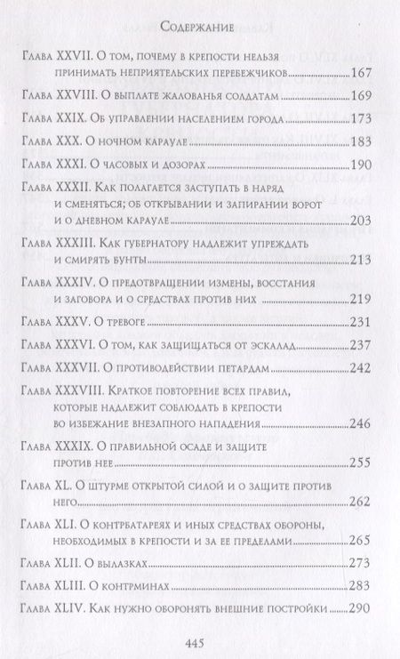 Фотография книги "Антуан Вилль: Обязанности губернатора крепости"