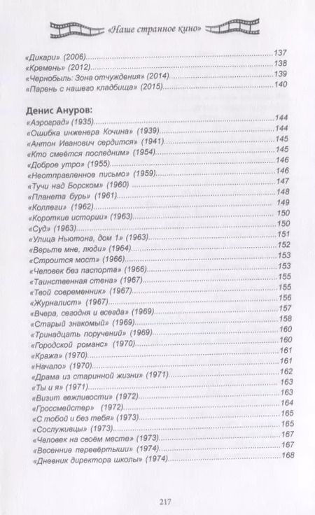 Фотография книги "Ануров, Васильев, Комиссарова: Наше странное кино: от "Аэрограда" до "Движения в верх""