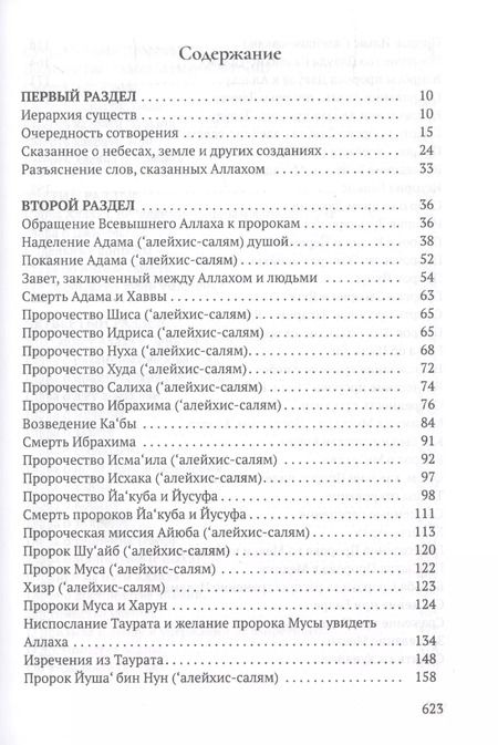 Фотография книги "Анваруль-ашикин. Светоч любви"