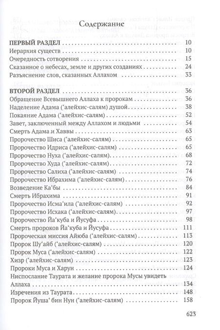 Фотография книги "Анваруль-ашикин. Светоч любви"