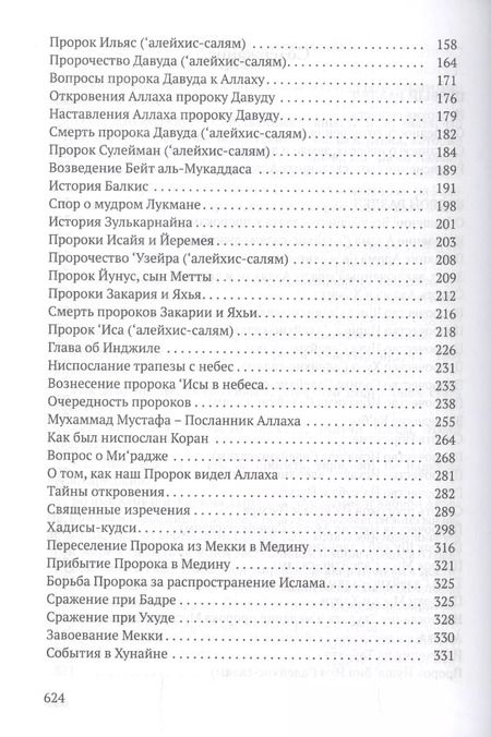 Фотография книги "Анваруль-ашикин. Светоч любви"