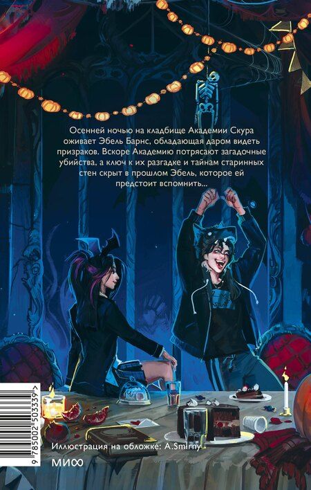 Фотография книги "Анви Рид: Общество мертвых и исключительных"