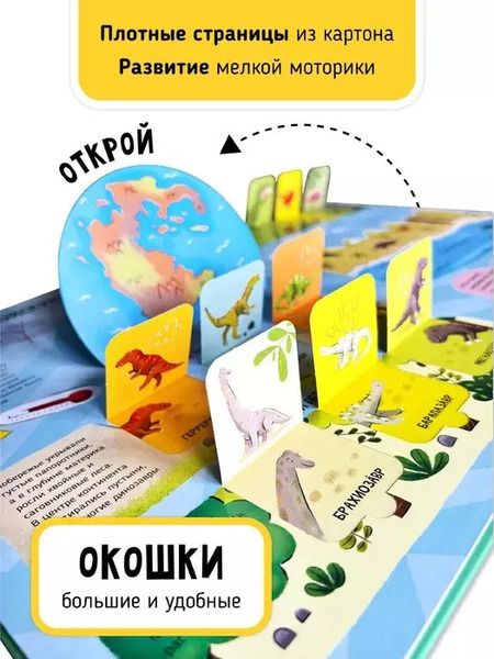 Фотография книги "Аня де: Мои первые открытия «Динозавры»"