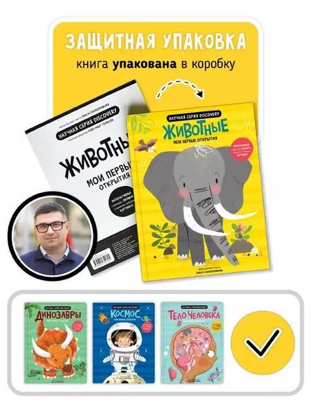 Фотография книги "Аня де: Мои первые открытия «Животные»"