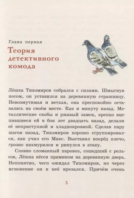Фотография книги "Аня Доброчасова: Детективное агентство "Соседи", или Игра Мориарти"