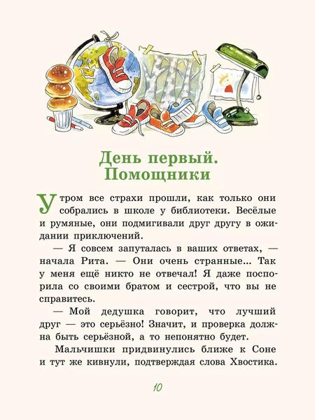 Фотография книги "Аня Доброчасова: Новые школьные приключения Хвостика, или Испытание великолепной семёркой"