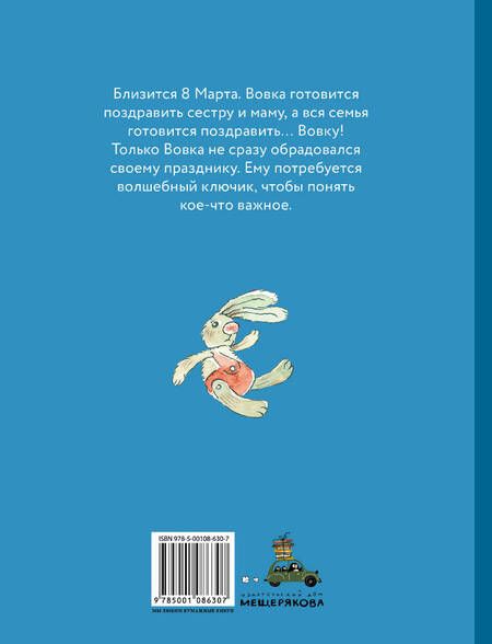 Фотография книги "Аня Доброчасова: Подарок"