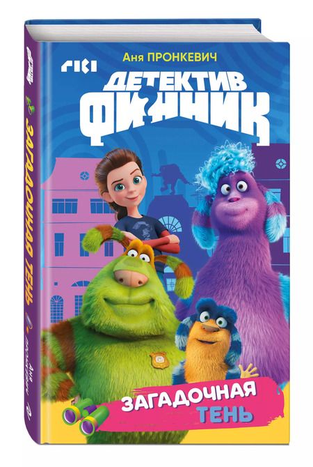 Фотография книги "Аня Пронкевич: Детектив Финник. Загадочная тень"