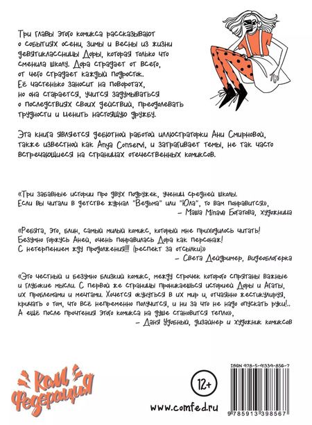 Фотография книги "Аня Смирнова: Дора"