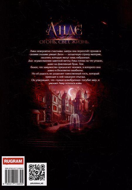 Фотография книги "Анюта Соколова: Андэ. Огонь, свет, жизнь"