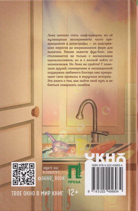 Фотография книги "Анжела Малышева: Перчёный вкус успеха"