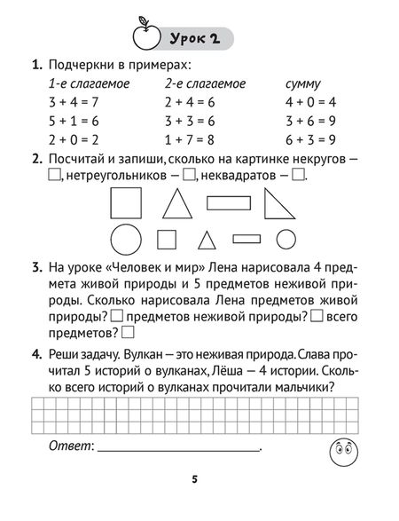 Фотография книги "Анжела Митрахович: Математика. 2 класс. Практические задания. В 2-х частях. Часть 1"