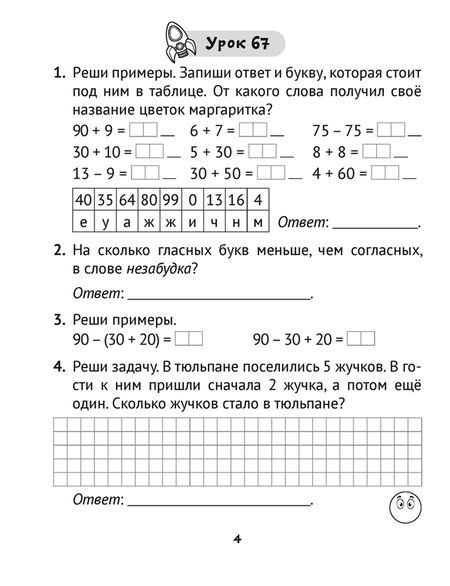 Фотография книги "Анжела Митрахович: Математика. 2 класс. Практические задания. В 2-х частях. Часть 2"