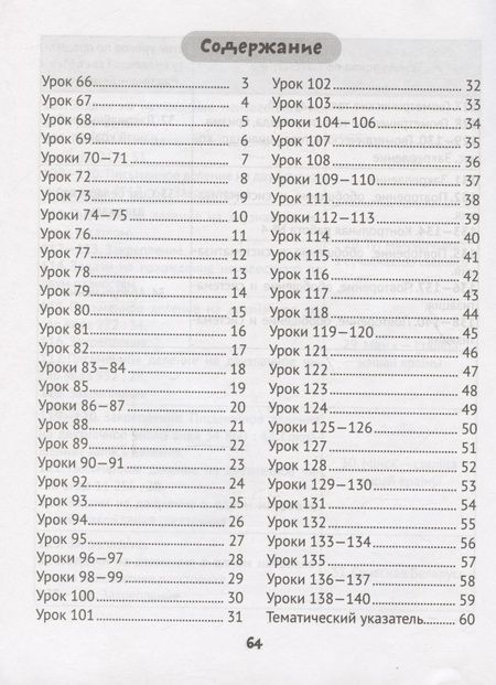 Фотография книги "Анжела Митрахович: Математика. 4 класс. Практические задания. Часть 2"