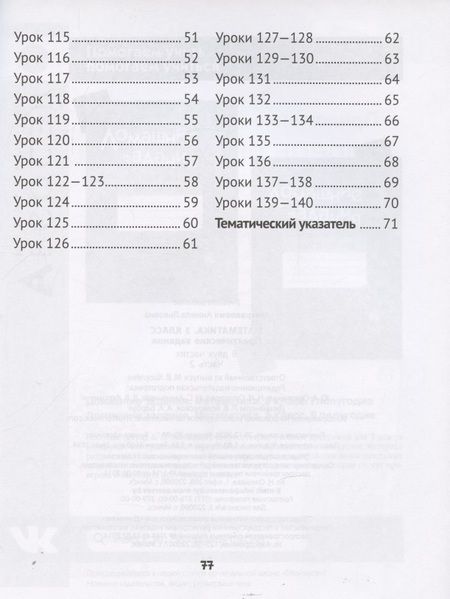 Фотография книги "Анжела МитраховичМатематика. 3 класс. Практические задания. Часть 2"