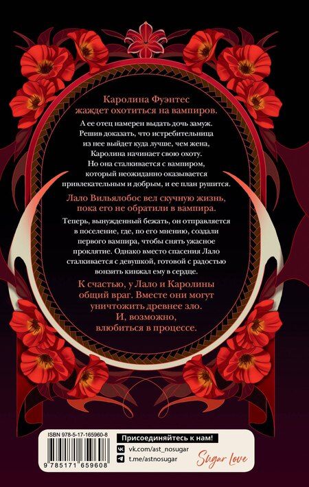 Фотография книги "Анжела Монтойя: Жестокая жажда"