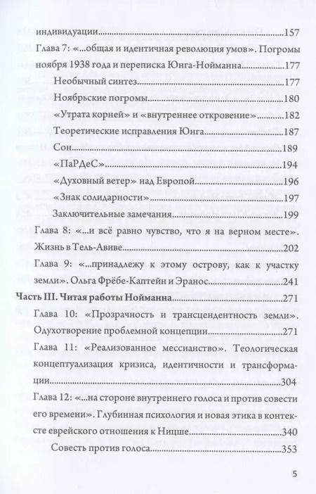 Фотография книги "Анжелика Лёв: Жизнь и труды Эриха Нойманна. На стороне внутреннего голоса"