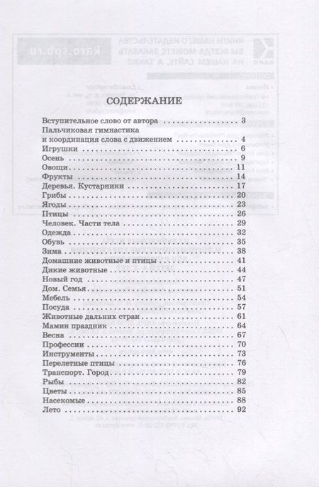 Фотография книги "Анжелика Никитина: Пальчиковые игры и логоритмические упражнения для развития речи детей 4–5 лет"
