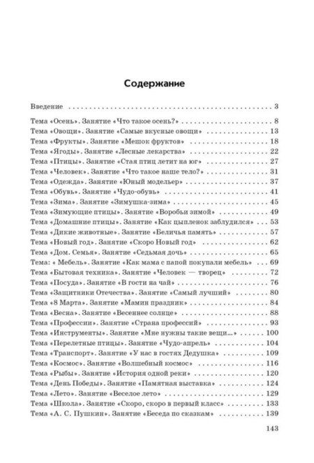 Фотография книги "Анжелика Никитина: Занятия с детьми 6-7 лет по развитию речи и ознакомлению с окружающим миром"