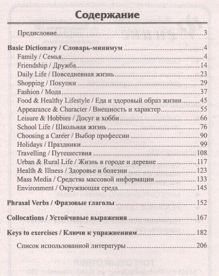 Фотография книги "Анжелика Рифатовна: Английский язык:лексичес.минимум для ЕГЭ и ОГЭ ,"