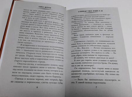 Фотография книги "Анжело: Я превращу твою жизнь в ад"