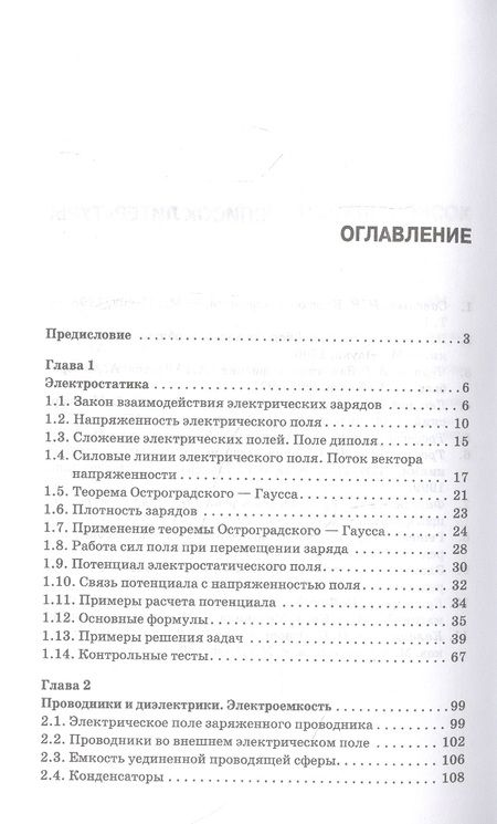 Фотография книги "Аплеснин, Чернышова: Основы электродинамики. Теория, задачи и тесты. Учебное пособие для СПО"