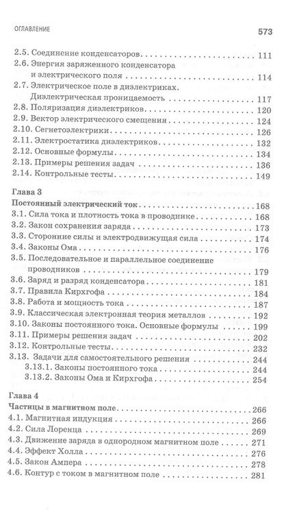 Фотография книги "Аплеснин, Чернышова: Основы электродинамики. Теория, задачи и тесты. Учебное пособие для СПО"