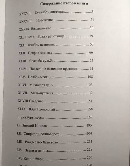 Фотография книги "Аполлон Коринфский: Народная Русь. Книга вторая"