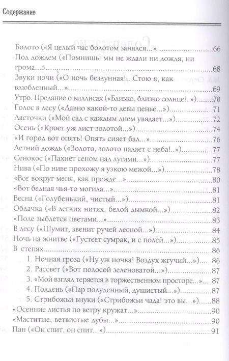 Фотография книги "Аполлон Майков: Природы мир и мир людей. Избранное"