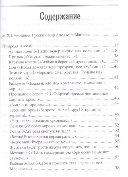 Фотография книги "Аполлон Майков: Природы мир и мир людей. Избранное"