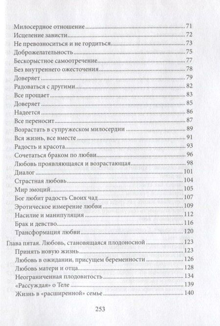 Фотография книги "Апостольское обращение о любви в семье. Amoris Laetitia"