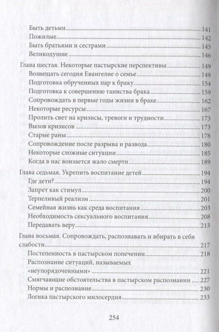 Фотография книги "Апостольское обращение о любви в семье. Amoris Laetitia"