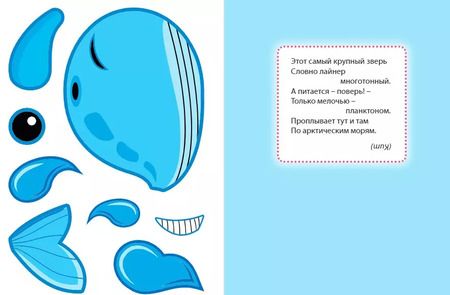 Фотография книги "Аппликации для мальчишек"