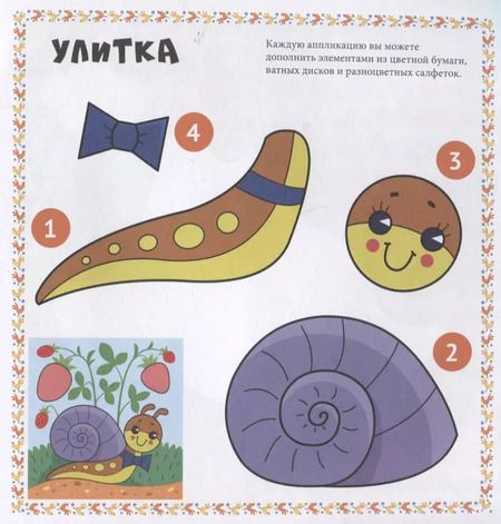 Фотография книги "Аппликации с динозавриком Максом. Для малышей"