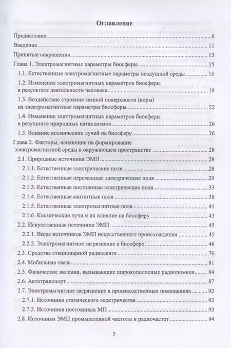 Фотография книги "Апполонский, Ким, Горский: Электромагнитная безопасность на электрифицированной железной дороге. Учебное пособие для вузов"