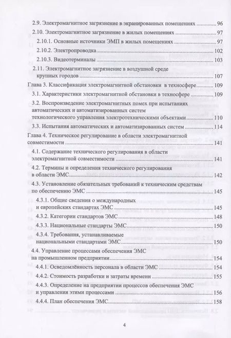 Фотография книги "Апполонский, Ким, Горский: Электромагнитная безопасность на электрифицированной железной дороге. Учебное пособие для вузов"