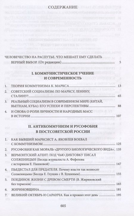 Фотография книги "Апрышко, Бушин, Викторов: Коммунизм, антикоммунизм, русофобия в постсоветской России"