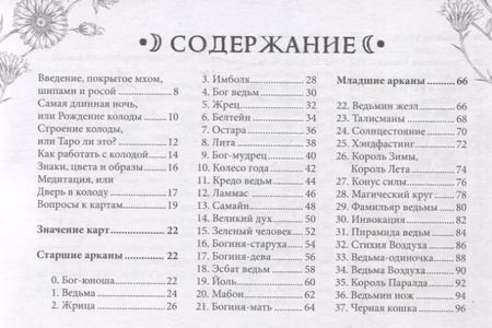 Фотография книги "Арабо Саргсян: Викканское Таро Арабо Саргсяна (брошюра)"
